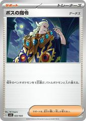 Boss's Orders: Ghetsis #22 Pokemon Japanese Stellar Tera Starter Set Ceruledge ex Prices