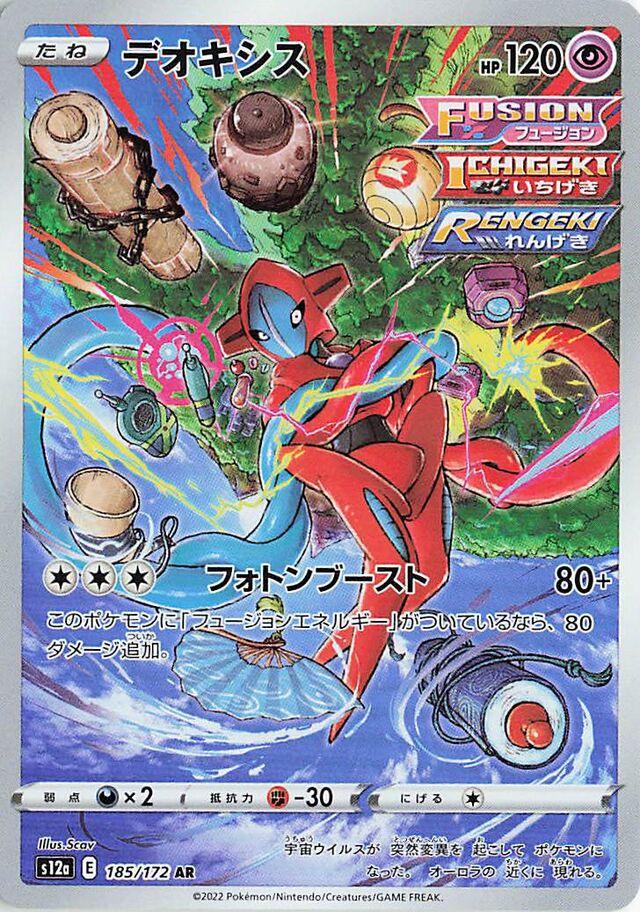 Deoxys #185 Pokemon Japanese VSTAR Universe