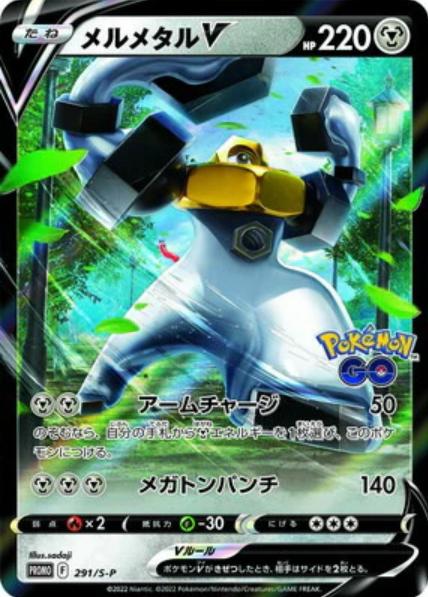 Melmetal V #291/S-P Prices | Pokemon Japanese Promo | Pokemon Cards