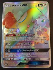 Mawile GX Pokemon Japanese GG End Prices