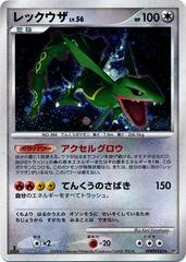 Rayquaza Pokemon Japanese Cry from the Mysterious Prices