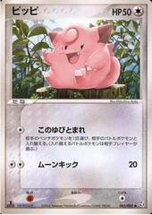 Clefairy [1st Edition] Pokemon Japanese Flight of Legends Prices