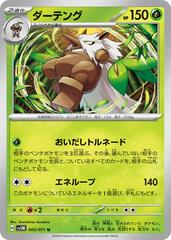 Shiftry #5 Pokemon Japanese Cyber Judge Prices