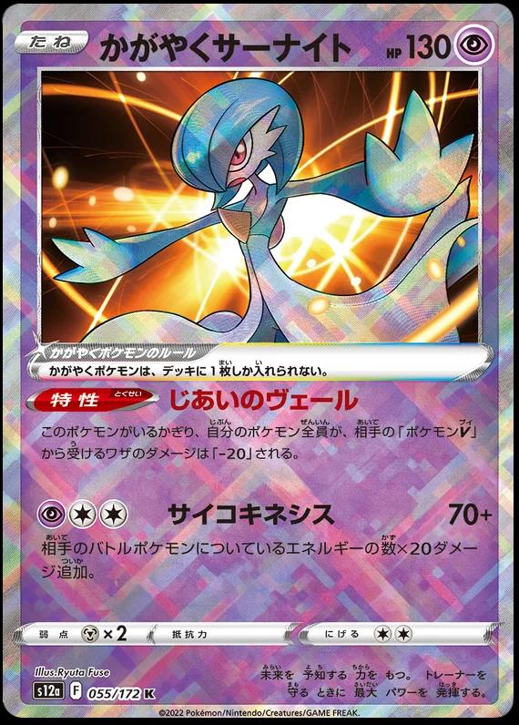 Radiant Gardevoir #55 Pokemon Japanese VSTAR Universe