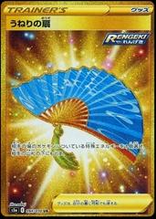 Fan of Waves Pokemon Japanese Matchless Fighter Prices
