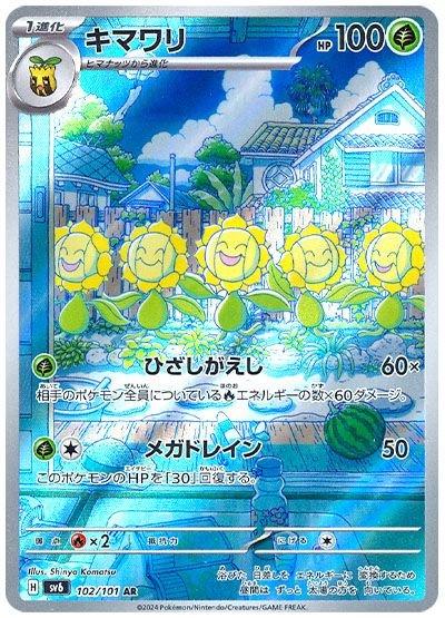 Sunflora #102 Pokemon Japanese Mask of Change