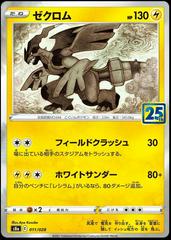 Zekrom Pokemon Japanese 25th Anniversary Collection Prices