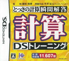 Tossa no Keisanryoku Shunkan Sokutou: Keisan DS Training JP Nintendo DS Prices