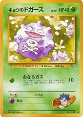 Koga's Koffing Pokemon Japanese Challenge from the Darkness Prices