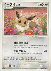 Eevee DPBP#157 Pokemon Japanese Moonlit Pursuit Prices