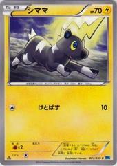 Blitzle [1st Edition] Pokemon Japanese Freeze Bolt Prices