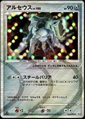 Arceus #65 Pokemon Japanese Advent of Arceus Prices