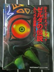 Zelda Majora's Mask Guide [Japanese] Strategy Guide Prices