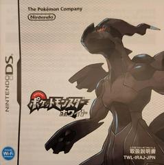 Manual Front | Pokemon White JP Nintendo DS