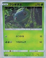 Pokemon 2004 Japanese EX Fire Red Leaf Green - Bulbasaur 002/052