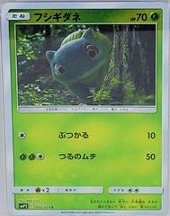 Bulbasaur Pokemon Card Japanese 002/024 Detective Pikac