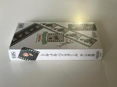 VHS Tape Sideview  | Nakayama Miho no Tokimeki High School Famicom Disk System