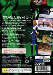 Back Cover | Shin Megami Tensei: Persona 3: FES [Append Edition] JP Playstation 2