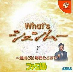 What’s Shenmue [Famitsu Prize Edition] JP Sega Dreamcast Prices