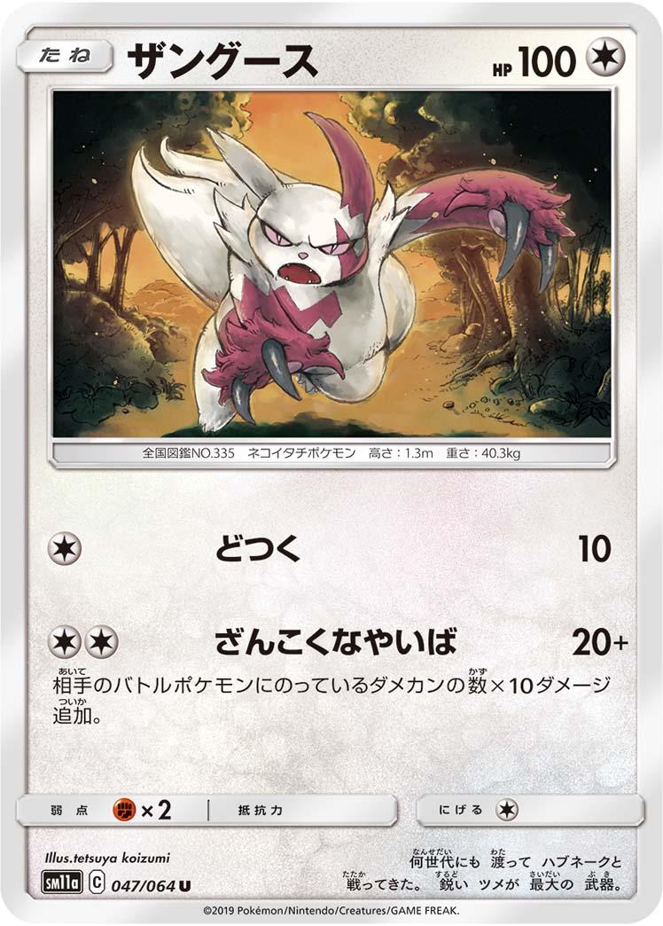 Zangoose #47 Pokemon Japanese Remix Bout