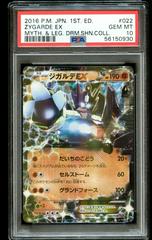 Zygarde EX Pokemon Japanese Dream Shine Collection Prices