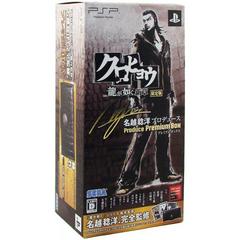 Kurohyou: Ryu ga Gotoku Shinshou [Premium Box] JP PSP Prices