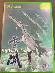 Sentou Yousei Yukikaze: Yousei no Mau Sora JP Xbox Prices