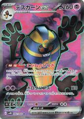Cofagrigus ex #82 Pokemon Japanese Ancient Roar Prices