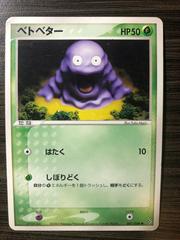 Grimer #1 Pokemon Japanese Rulers of the Heavens Prices