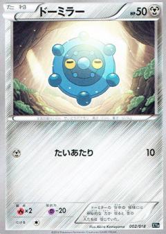 Bronzor #2 Pokemon Japanese Hyper Metal Chain Deck