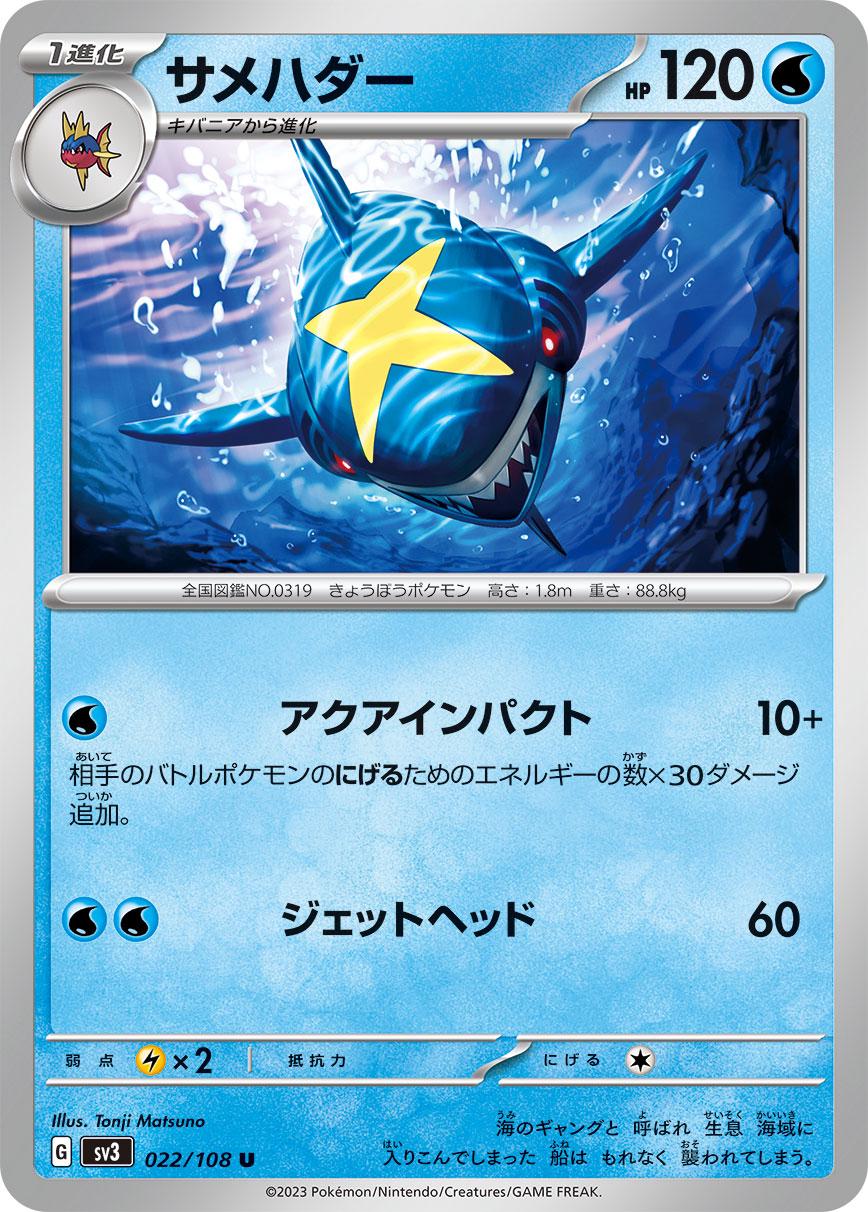 Sharpedo #22 Pokemon Japanese Ruler of the Black Flame