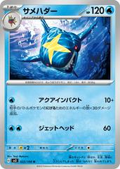 Sharpedo #22 Pokemon Japanese Ruler of the Black Flame Prices