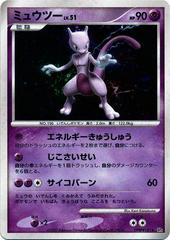 Lot of Mewtwo Lv.X Set Holo Rare Japanese Pokemon Card TCG DP4 DP5 DPBP#181  NM