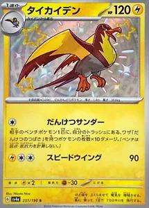 Kilowattrel #251 Pokemon Japanese Shiny Treasure ex