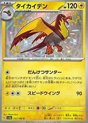 Kilowattrel #251 Pokemon Japanese Shiny Treasure ex Prices