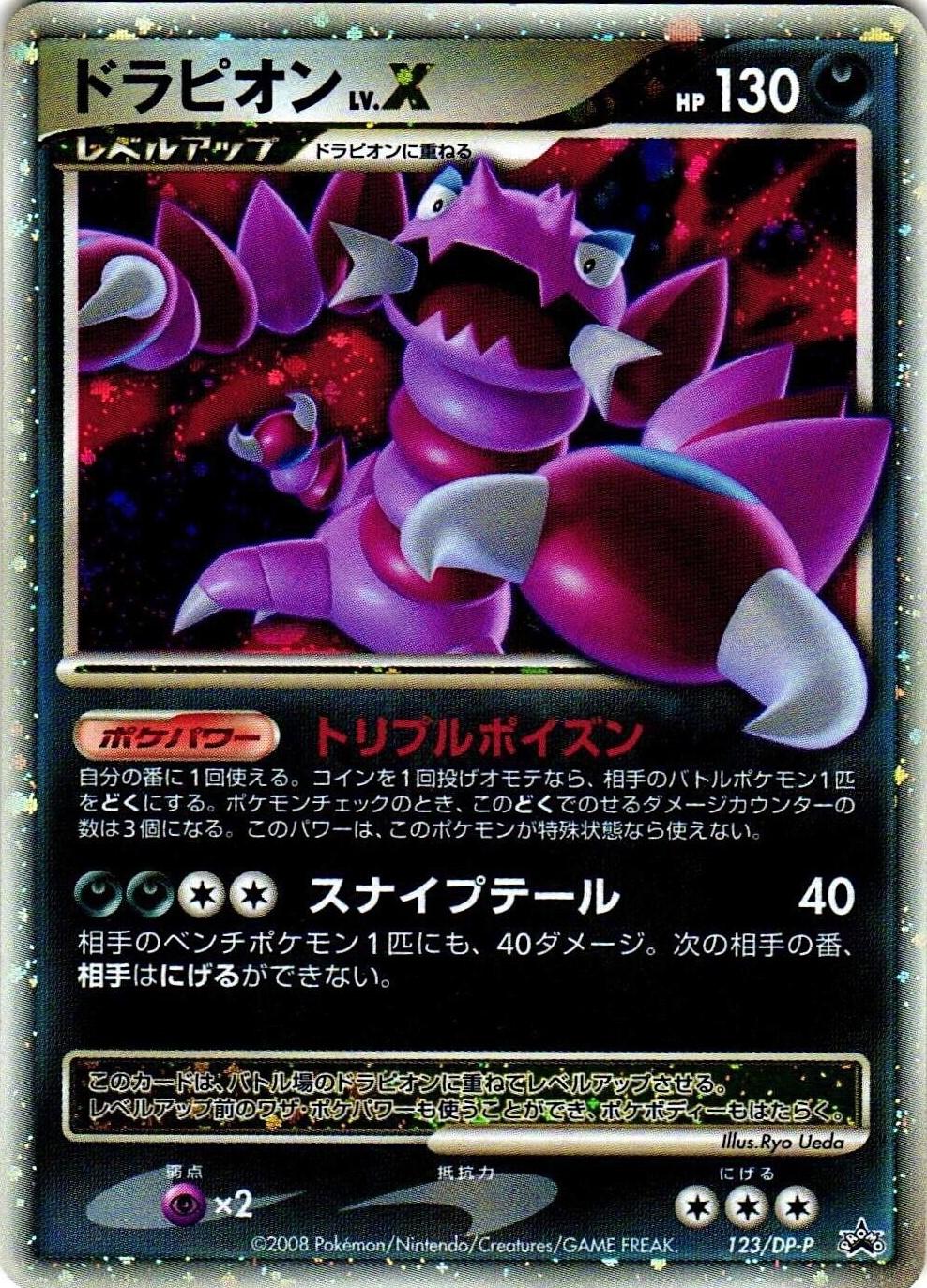 Drapion LV. X 123/DPP Prices Pokemon Japanese Promo Pokemon Cards