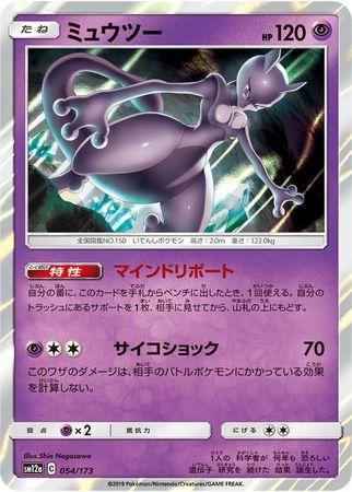 Mewtwo #54 Prices | Pokemon Japanese Tag All Stars | Pokemon Cards