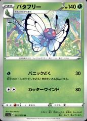 Butterfree #3 Pokemon Japanese VMAX Rising Prices