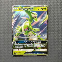 Virizion GX #6 Pokemon Japanese Thunderclap Spark Prices