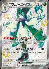 Meowscarada ex #321 Pokemon Japanese Shiny Treasure ex Prices