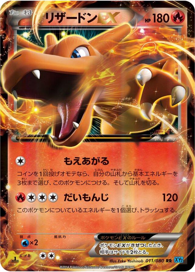 Charizard EX #11 Pokemon Japanese Wild Blaze