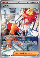 Mela #92 Pokemon Japanese Ancient Roar Prices