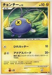 Chinchou Pokemon Japanese Cry from the Mysterious Prices