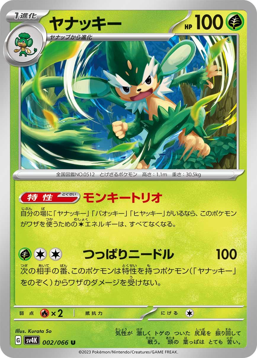 Simisage #2 Pokemon Japanese Ancient Roar