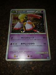 Xatu #43 Pokemon Japanese SoulSilver Collection Prices