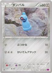Beldum #47 Pokemon Japanese Bandit Ring Prices