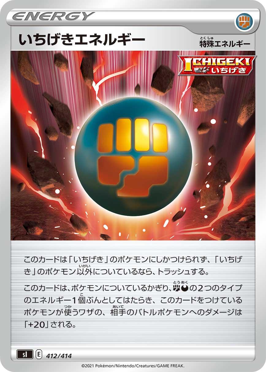 Single Strike Energy #412 Pokemon Japanese Start Deck 100