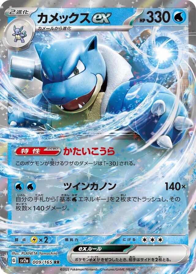 Blastoise EX #9 Pokemon Japanese Scarlet & Violet 151