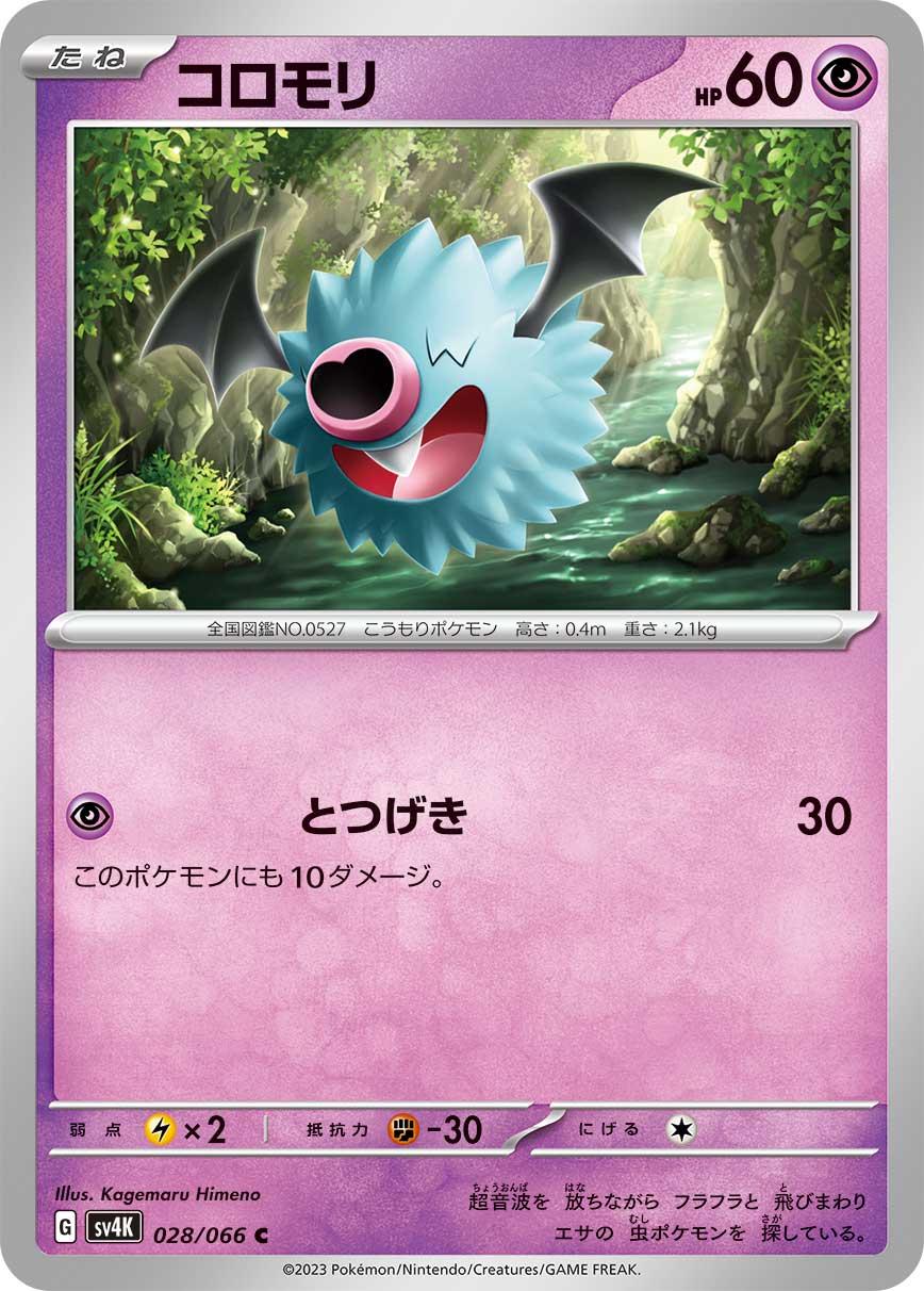 Woobat #28 Pokemon Japanese Ancient Roar