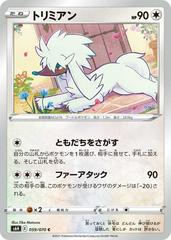 Furfrou #59 Pokemon Japanese Silver Lance Prices
